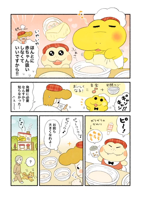 がんばれ!コッペパンわに 『かわいい赤ちゃん』(2/2)