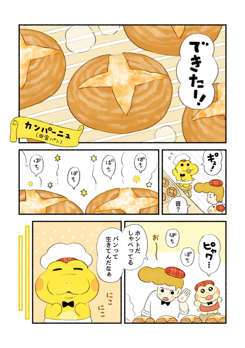 がんばれ!コッペパンわに 『かわいい赤ちゃん』(2/2)