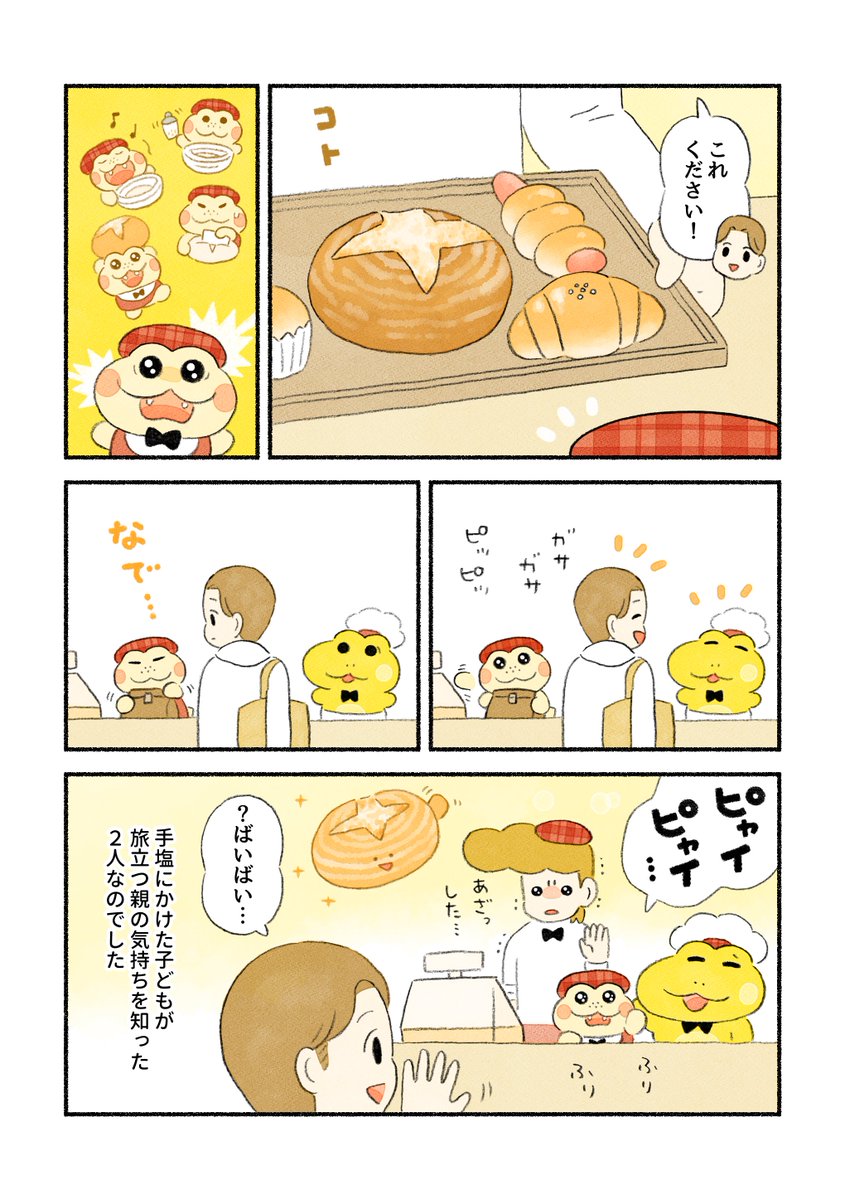 がんばれ!コッペパンわに 『かわいい赤ちゃん』(2/2)