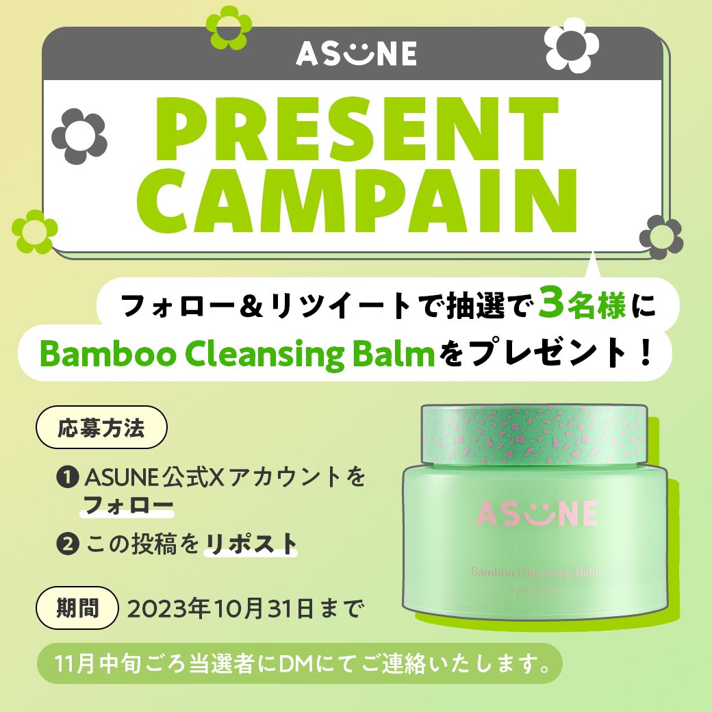 ASUNE_official's tweet photo. ＼✨#フォローRT すると #抽選 で当たる✨／ 
3名様に#ASUNEの #Bamboo_Cleansing_Balm をプレゼント🎁✨
たくさんのご応募をお待ちしております💚

《応募方法》
①@ASUNE_officialをフォロー
②この投稿をRT 
③当選者のみ11月中旬にDMが届く

📢10月31日まで https://t.co/uWRupV9yuJ