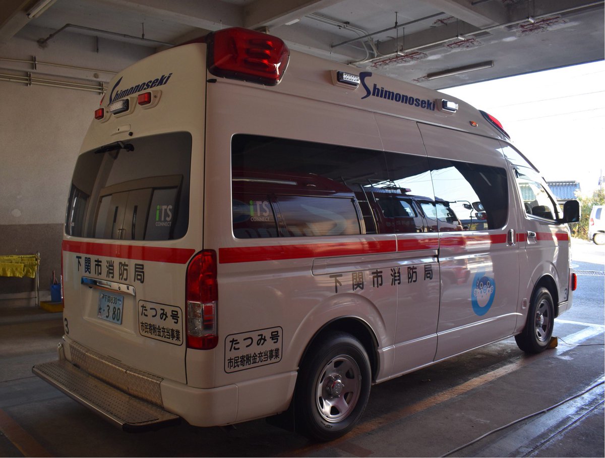 FDUS119's tweet photo. 下関市消防局
Shimonoseki Fire Bureau
東消防署　小月出張所
救急車
小月９

車両登録：2023年10月[R5]
対空標示：山口　下関　救急３
サイレンアンプ：TCD製 e deck
ストレッチャー：FERNO製 モンディアル
備考：たつみ号〔寄贈〕
靴底キャッチャーを全国初採用した､光地区消防に次いで下関市も採用 https://t.co/CW7MvxZgQC