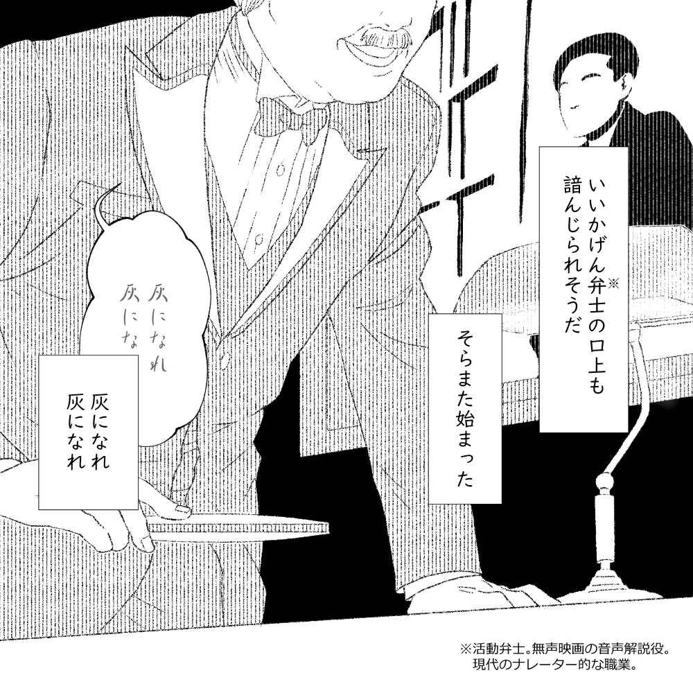 むかし描いた明治大正映画館の絵なんどでも見て
①モデルは大阪の映画館(明治35年)。この頃はまだ映画を活動や大寫眞と呼んだ。
②BGMは生演奏、台詞は活動弁士が語る。弁士はタレントのような花形職業だった。
③配席は男女別が規則。ただし夫婦や個別椅子なら混席可。