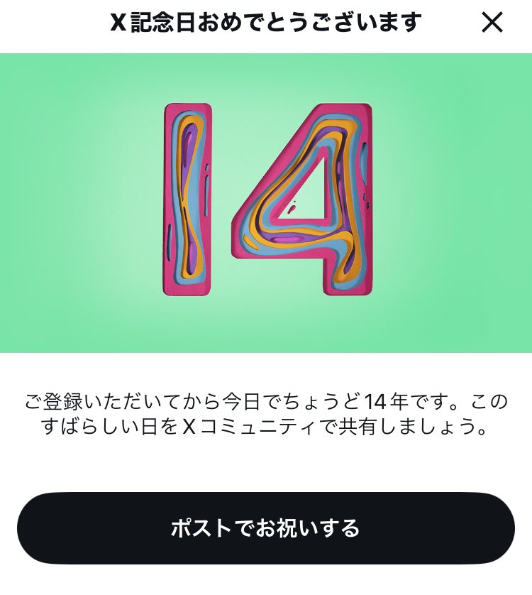 2289staff's tweet photo. みなさ〜ん！！

粒谷区ができて、なんと14年になりました☺️

実は今日が、粒谷区が設立された日だったのです🥳

もしあのとき生まれた子どもがいれば👦🧒
いまは立派な中2病🤪😜

おめでたいですね💕

でも、、、

「Xに登録した日を覚えていますか？ 」

ってなんじゃい😤😤💢

#MyXAnniversary https://t.co/60m7lVfjr1