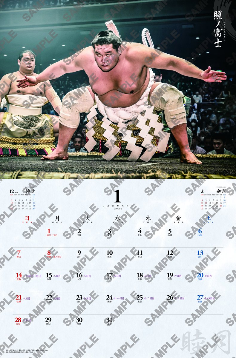 令和6年大相撲カレンダー＞ ただいま、日本相撲協会オフィシャルEC