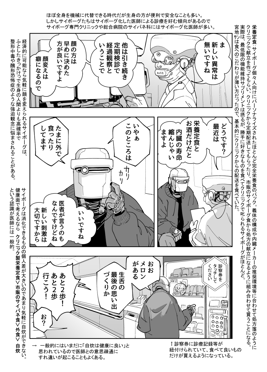サイボーグ化した身体をなじませるには (1/2)