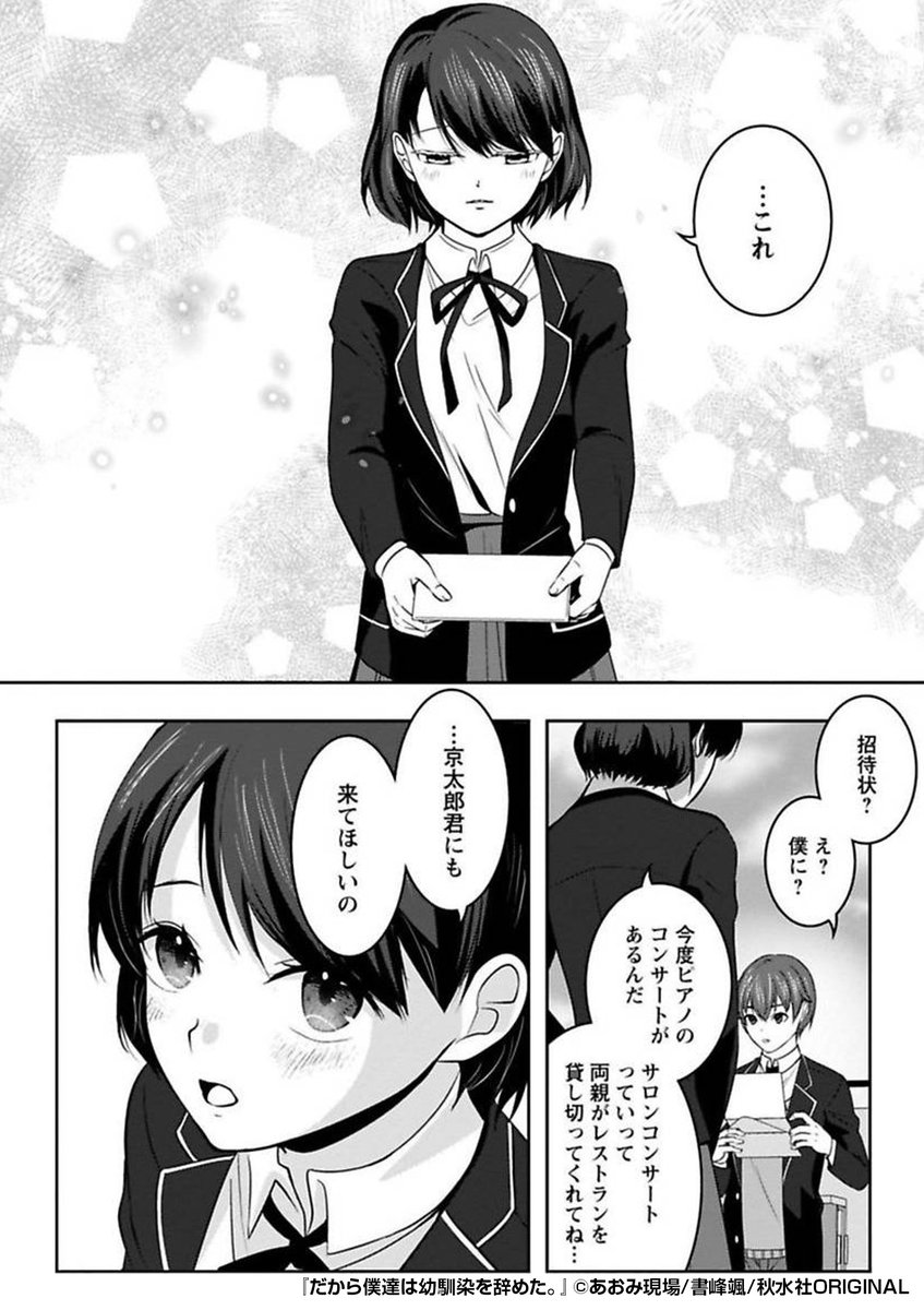『だから僕達は幼馴染を辞めた。』2/3
https://t.co/QB0QLNuDV8 