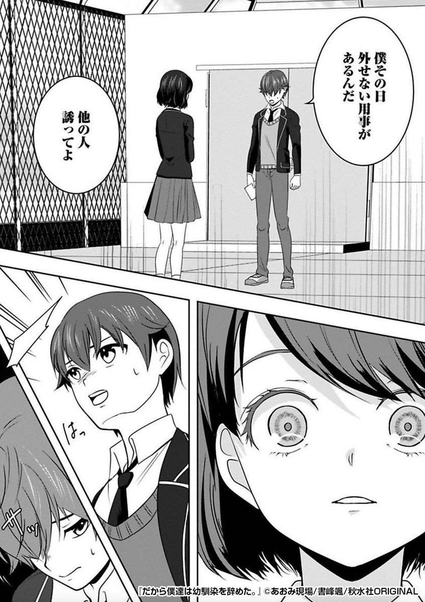 『だから僕達は幼馴染を辞めた。』3/3

続きはこちらから!
https://t.co/QB0QLNuDV8 