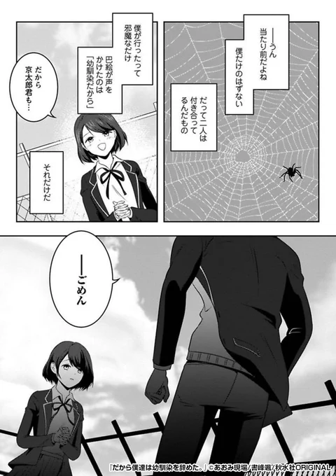 『だから僕達は幼馴染を辞めた。』3/3

続きはこちらから!
https://t.co/QB0QLNuDV8 