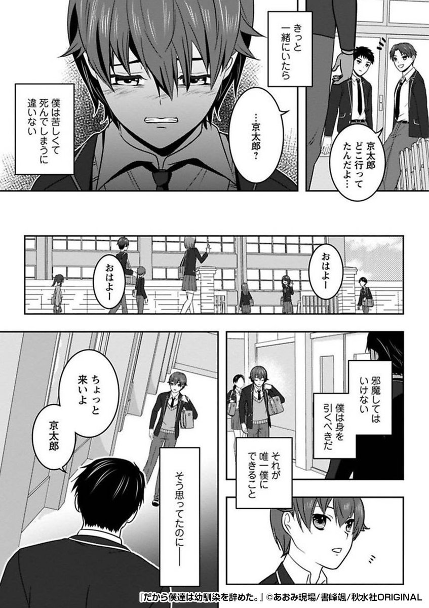 『だから僕達は幼馴染を辞めた。』3/3

続きはこちらから!
https://t.co/QB0QLNuDV8 