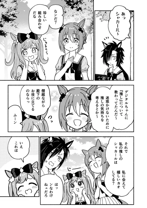 ウマ娘ちゃんの思考がわかるデジたんの話(2/4)