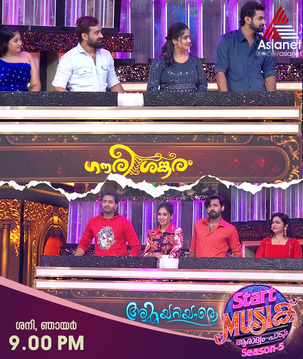 asianet's tweet photo. #SMS5 പാട്ടുത്സവകളിചിരി മത്സരവേദിയിൽ ഇക്കുറി ഗൗരീശങ്കരം, അമ്മയറിയാതെ ടീമുകൾ
Start Music Season 5 || Sat & Sun 9 PM || Asianet
#StarMusicAaradhyamPadumSeason5 #StartMusicSeason5 #MusicalGameShow #Asianet #Arya #AnoopKrishnan #DJSebin https://t.co/C8A4pIUqs4