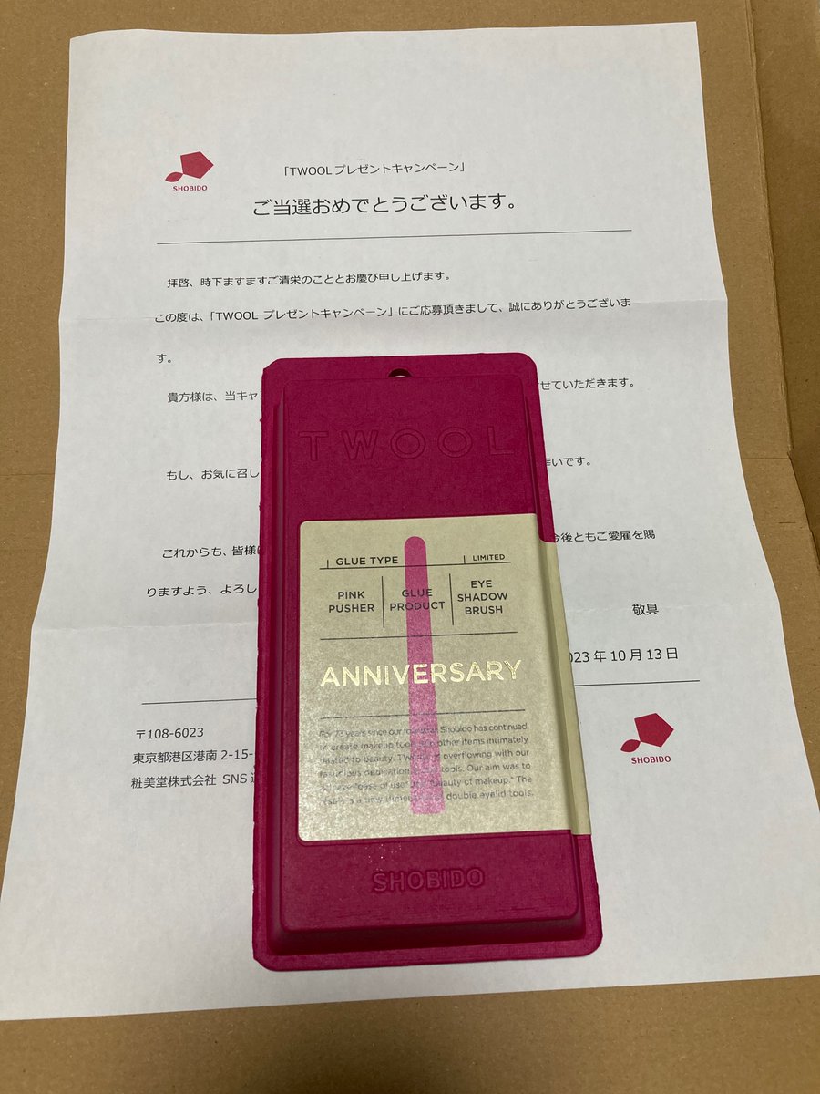 ribbon_mina48's tweet photo. TWOOLプレゼントキャンペーンに当選し、TWOOLが届きました🤗
#shobido 
#粧美堂 
#twool 
#ふたえコスメ https://t.co/i41dA7Ri1V
