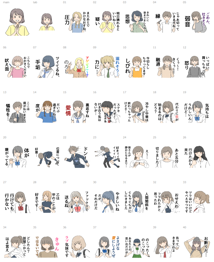 LINEスタンプおなしゃす！