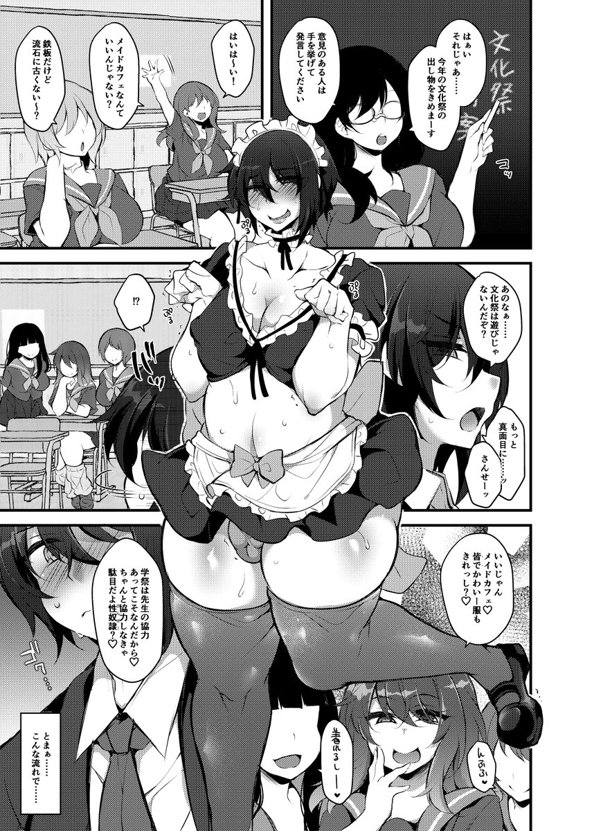 【収録作品サンプル1】「クレオパトった世界へようこそ3」
俺のクラス、文化祭ではメイドカフェ
を出すことに…ソレって俺に女装しろ
ってことぉ?いやらしいメイドコスで
女子校生たちから代わる代わる犯●れ
る主人公は嫉妬した本命の可憐に助け
られて… 