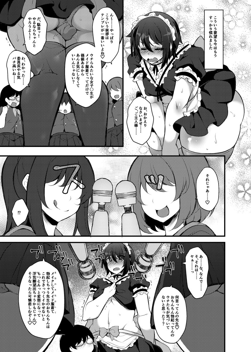 【収録作品サンプル1】「クレオパトった世界へようこそ3」
俺のクラス、文化祭ではメイドカフェ
を出すことに…ソレって俺に女装しろ
ってことぉ?いやらしいメイドコスで
女子校生たちから代わる代わる犯●れ
る主人公は嫉妬した本命の可憐に助け
られて… 