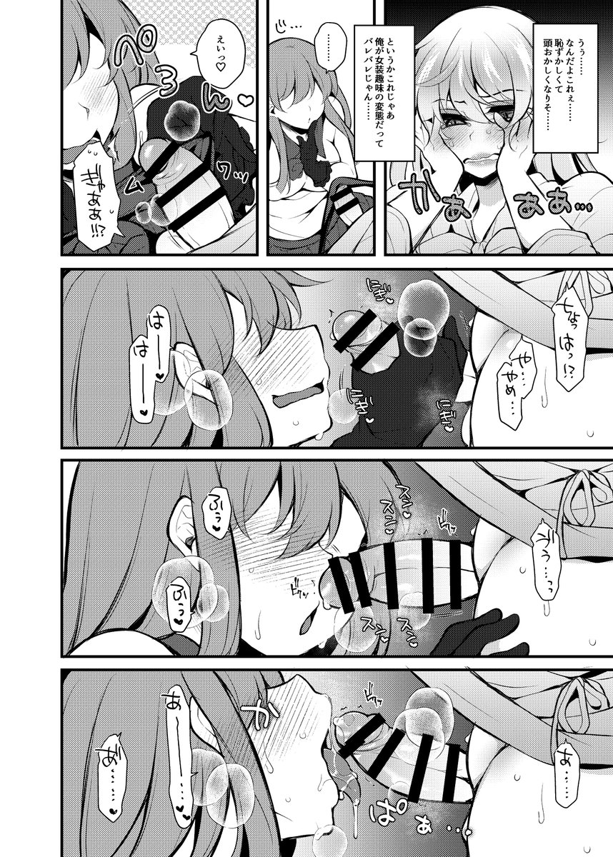 【収録作品サンプル4】「嘘吐きは性癖(ドマゾ)の覚醒(はじま)り 二人目」
姉の頼みで代わりに参加したパーティ
に来てみたら何故か可愛いドレスに着
替えさせられて…女装は好きだけど…
おちんちんおっきくなってるのバレち
ゃって…ああ…そんな激しくされたら
ほんとに女の子されちゃう💗 