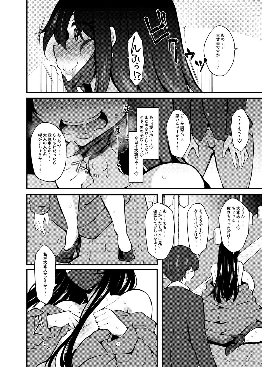 【収録作品サンプル3】「ふたりはロシュツマ〜二人はひとつ!イジメなんてブッ飛ばせ〜」
弁護士をしている巨乳美女…実は露出
癖があって◇夜な夜な夜の街で男の人
の前で裸になってオナニー三昧。そん
なある日、彼女は、同じ性癖をもつ運
命の少年と出会ってしまい… 