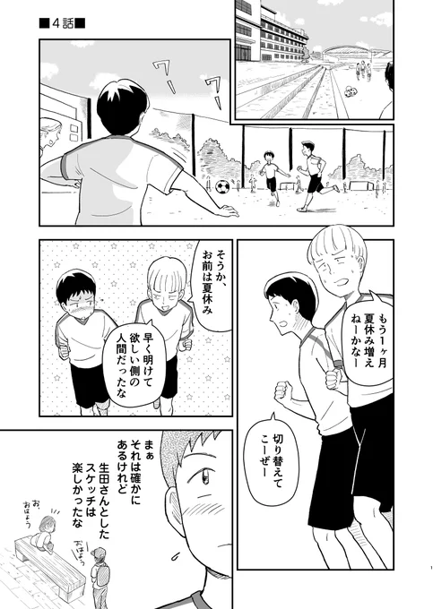 筆を折りかけた僕に女神さまが舞い降りた 4話 (1/9)