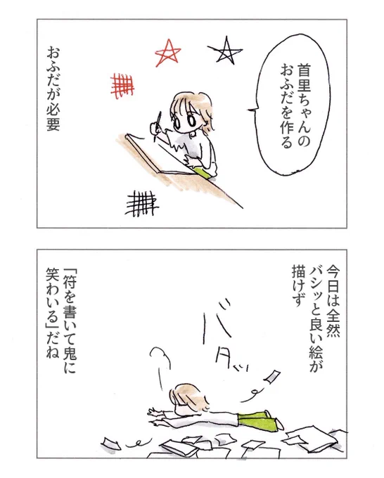 今日は全然の日 