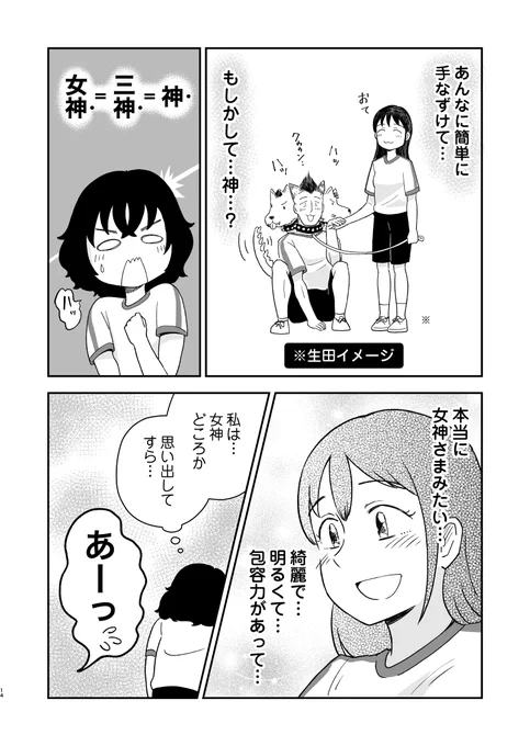 筆を折りかけた僕に女神さまが舞い降りた 4話 (5/9)