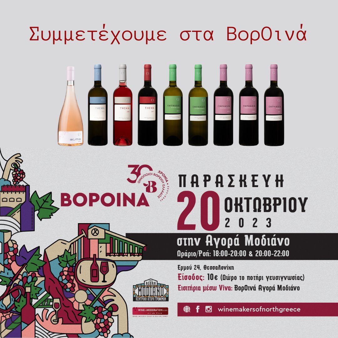 Φέτος για πρώτη φορά τα "ΒορΟινά" μεταφέρονται στην καρδιά του ιστορικού κέντρου της Θεσσαλονίκης, σε έναν χώρο συνυφασμένο με τη γαστρονομία, την Αγορά Μοδιάνο.

Θα μας βρείτε εκεί!

#ktimapavlidis #pgidrama #winesofdrama #wineshow #winetasting #voroina #voroinamodianο