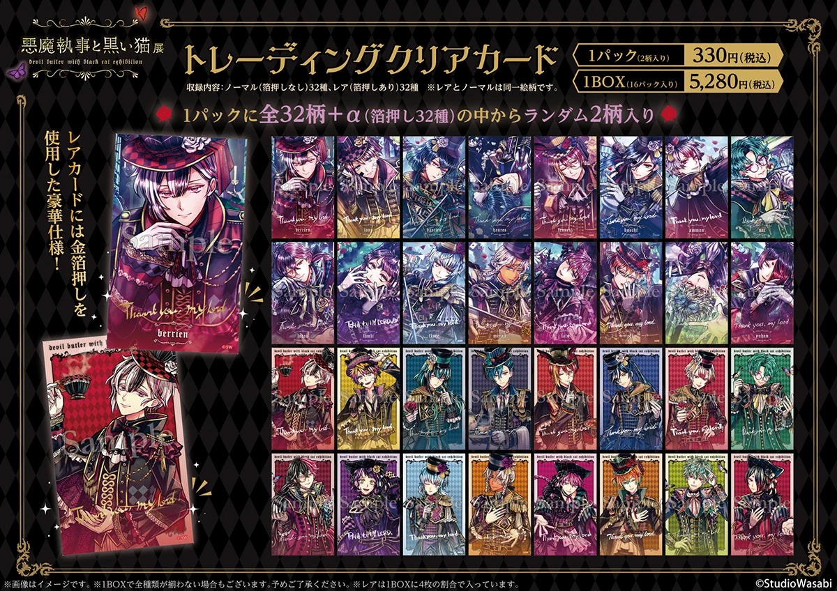 悪魔執事と黒い猫展【公式】 on X: 
