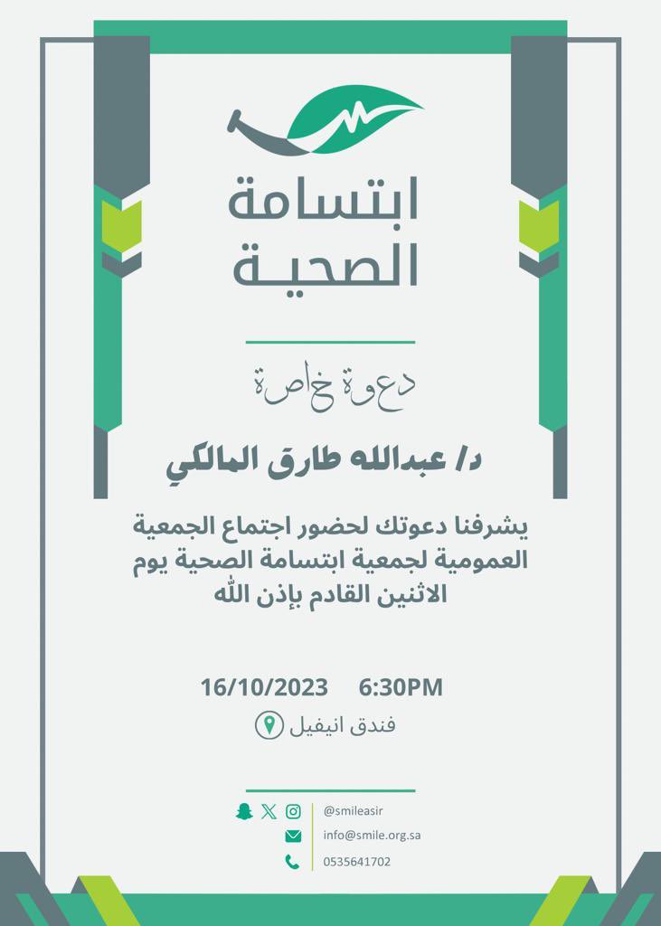 abdullahqr9's tweet photo. @SmileAsir هي من الجمعيات الصحيه الناشئه في عسير وخلال سته اشهر فقط من تأسيسها حققت انجازات كبيره ومتعدده تستحق الذكر ، سعيد بكوني جزء من هذا الكيان ، كل الشكر للاداره والاعضاء واللجان التنفيذيه في الجمعيه . 

@h_a_lawer  
@ymushafi 
@nasseralahmari
@q3li11
@Haid9F
@Rayan____97 https://t.co/svg5eu7IeN