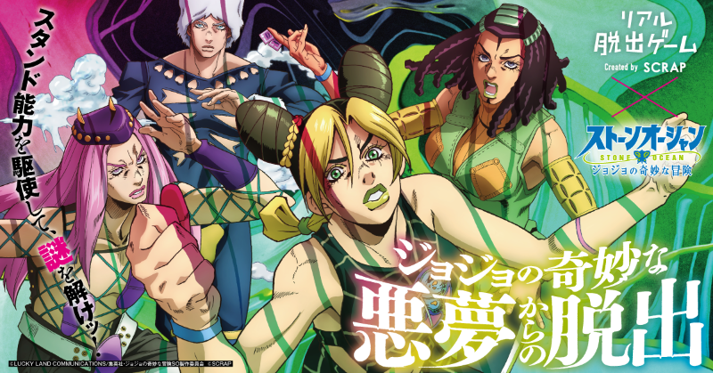 realdgame's tweet photo. ／
累計10万人以上が参加した「ジョジョ脱出」の最新作！
『ジョジョの奇妙な悪夢からの脱出』🦋
＼

アニメ「ジョジョの奇妙な冒険 ストーンオーシャン」とコラボしたリアル脱出ゲーム。

全編通して録り下ろしボイスを使用🎙
ストーンオーシャンの世界へより深い没入が体験できる。
