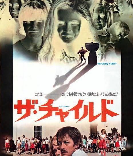 kyofu_movie's tweet photo. 「ザ・チャイルド」(1976年)
スペイン産ホラーの伝説的傑作。ある日突然、小さな島の子供たちが大人を襲い、殺し始める...何の理由も描かれないこの圧倒的な恐怖。しかも可愛い子供を殺すことなど誰もできない。後半の衝撃に次ぐ衝撃の展開は圧巻で、ここまでやるかと戦慄するのみ。これぞトラウマ映画 https://t.co/ivuruBEYPu