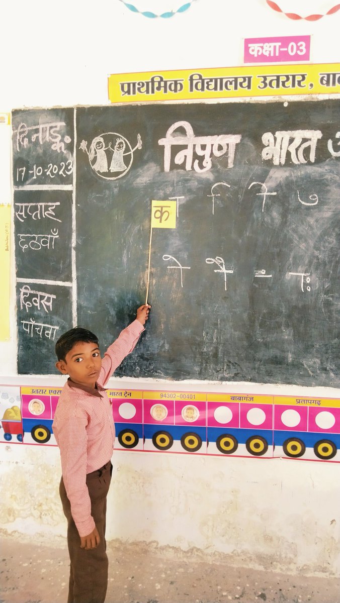 bablu_soni's tweet image. *📝#निपुण_भारत_अभियान👩🏻‍🎓*
〰️〰️〰️〰️〰️〰️〰️〰️
दिनाँक- 17/10/2023

#joyfullearning
#learningwithfun
#nipunbharatabhiyan

_🌹साभार_
*#बबलू_सोनी*
सहायक शिक्षक
*#प्राथमिक_विद्यालय_उतरार*
बाबागंज-प्रतापगढ़।