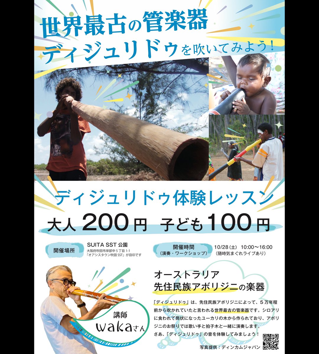 wyidaki's tweet photo. 10月28日（土）10時〜16時、JR京都線岸辺駅近くの吹田SST広場で吹田SSTマルシェというイベントがあります。その中で世界最古の管楽器ディジュリドゥのミニLIVEとワークショップをやります。キッチンカーや出店もいっぱい出ます😄。是非遊びに来てください❗️ https://t.co/TXeksRhvHd