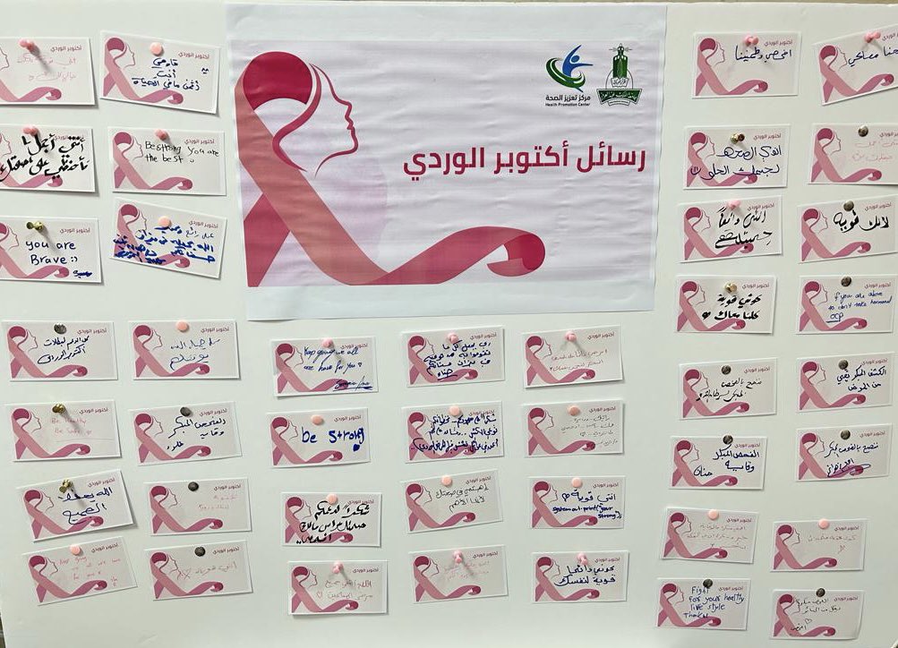 #شهر_التوعية_بسرطان_الثدي 🌸| 

شارك #مركز_تعزيز_الصحة في برنامج "التوعية بسرطان الثدي "برعاية رئيسة الجامعة المكلفة أ.د. هناء بنت عبدالله النعيم ، وبالتعاون مع مركز الخدمات الطبية الجامعي بشطر الطالبات، وذلك بهدف التوعية بعوامل الخطورة التي تزيد من احتمال الإصابة بسرطان الثدي