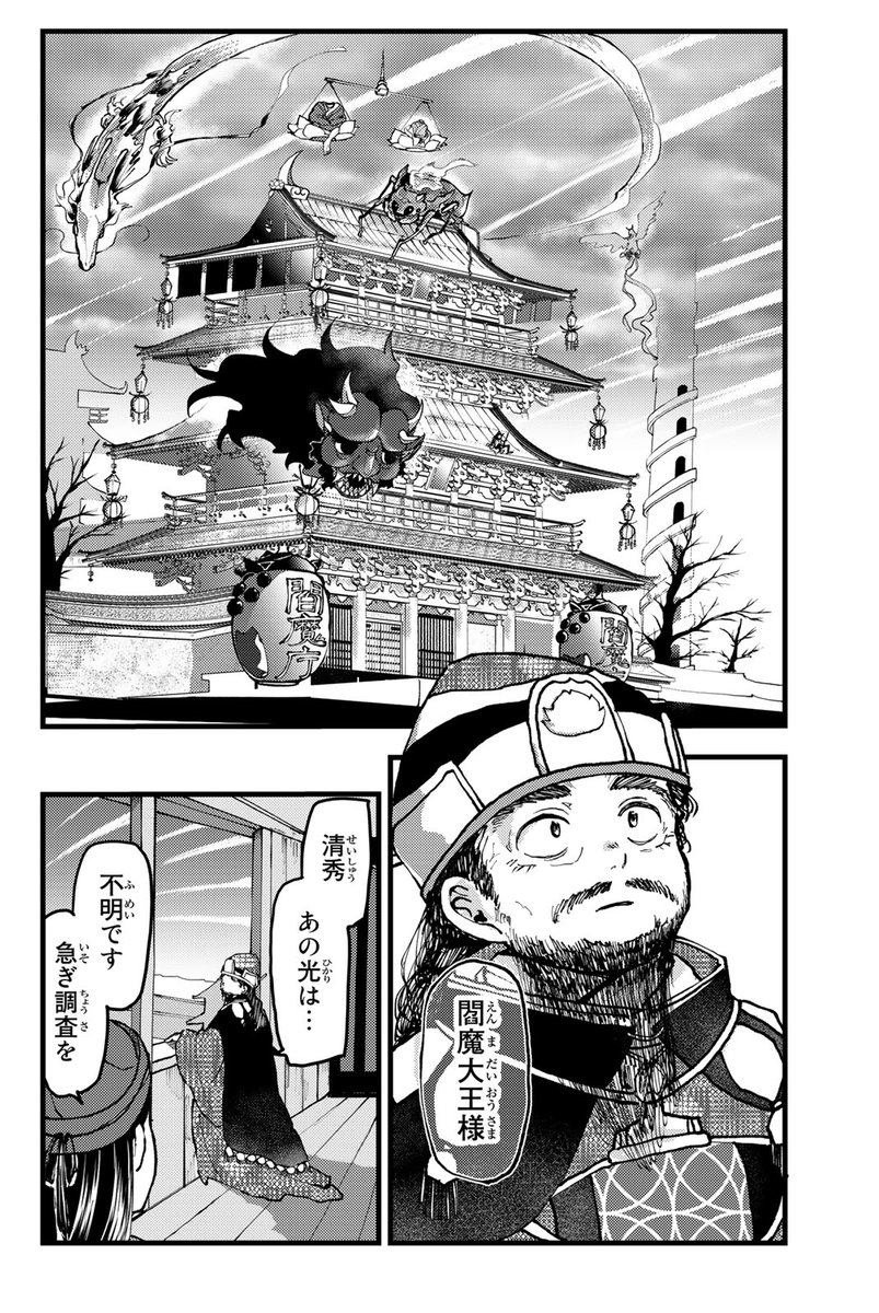 地獄の最強、現世に来る!!『阿鼻王 地獄を出る』(1/15)  #阿鼻王地獄を出る #月マガ基地 #漫画が読めるハッシュタグ