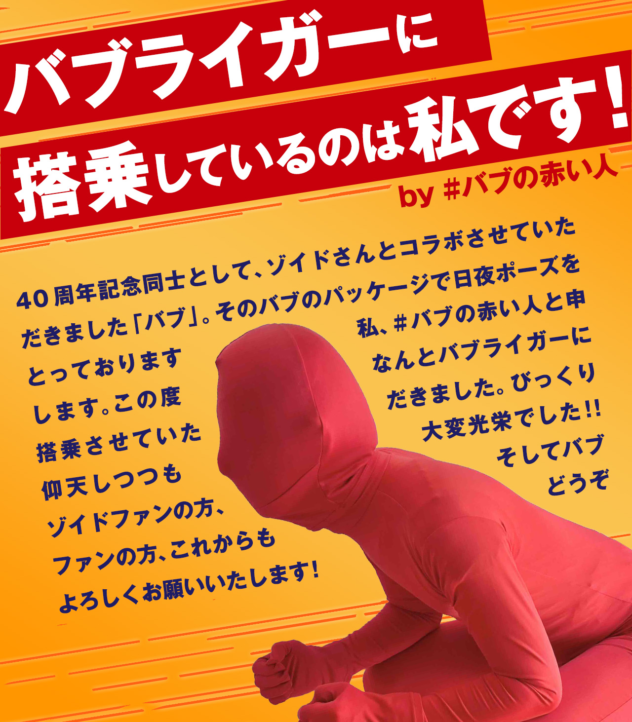 バブ×ゾイド｜40周年記念特設サイト｜タカラトミー