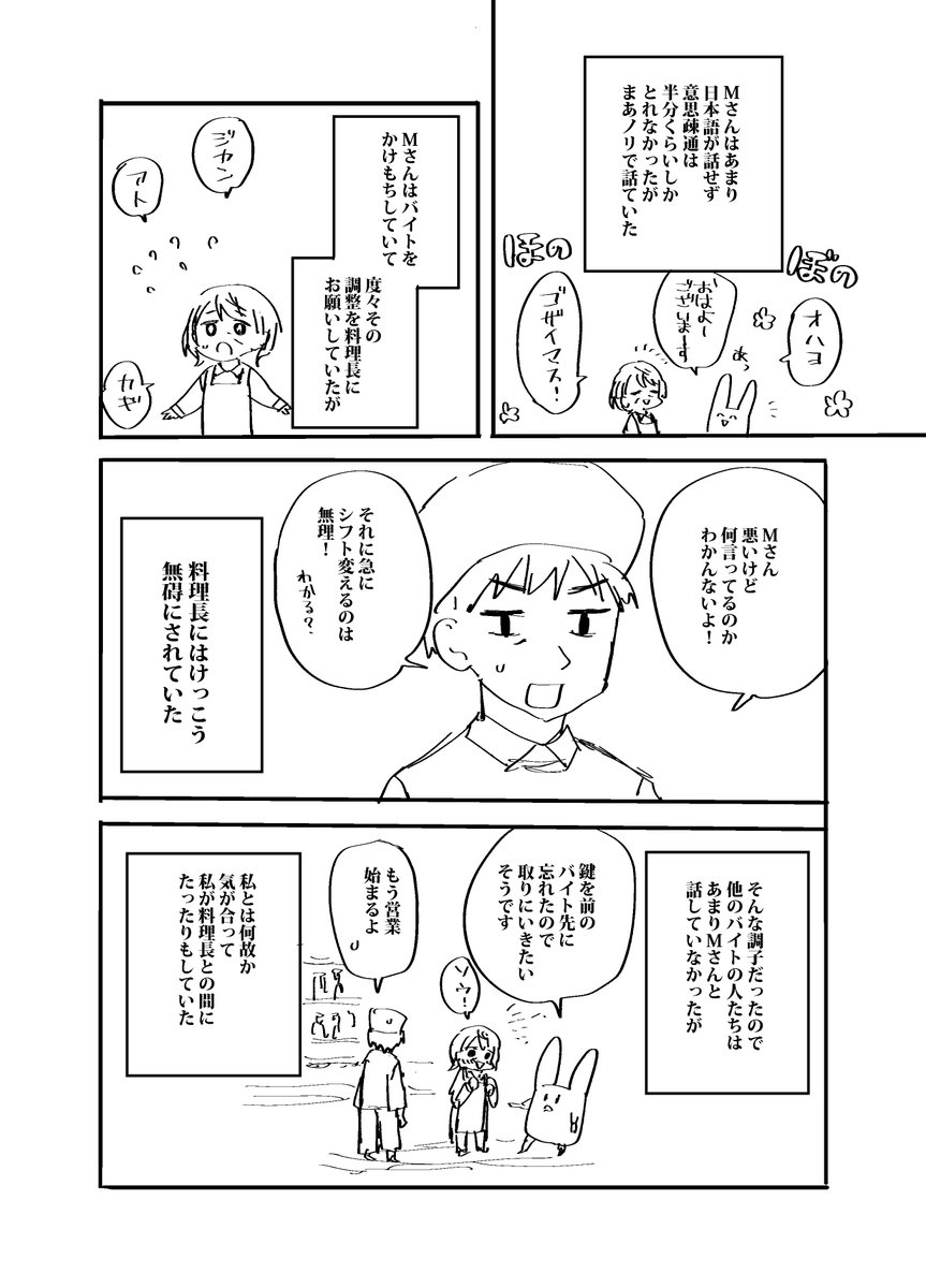 仲良くなった外国人が突然消えた話(2/2) 