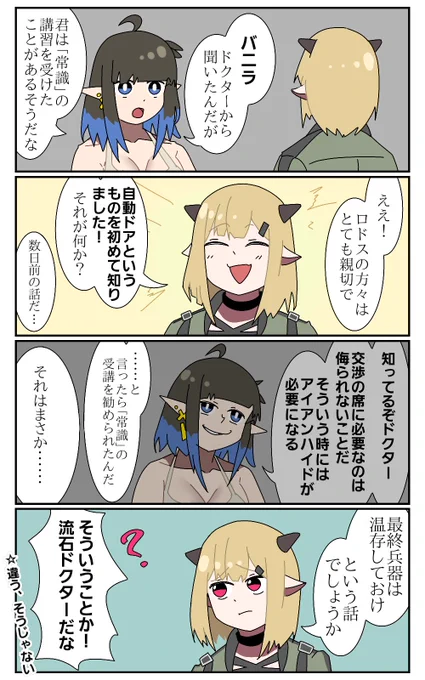 ユーネクテスと「常識」
#アークナイツ 