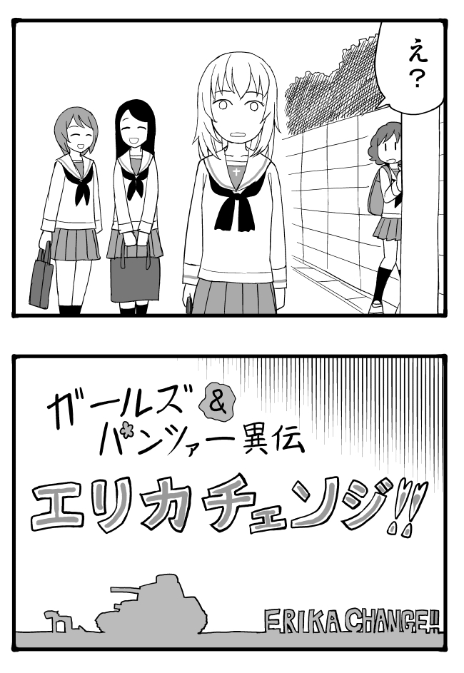 【ガルパン漫画】エリカがみほの代わりに大洗に転向してくる話 2/2