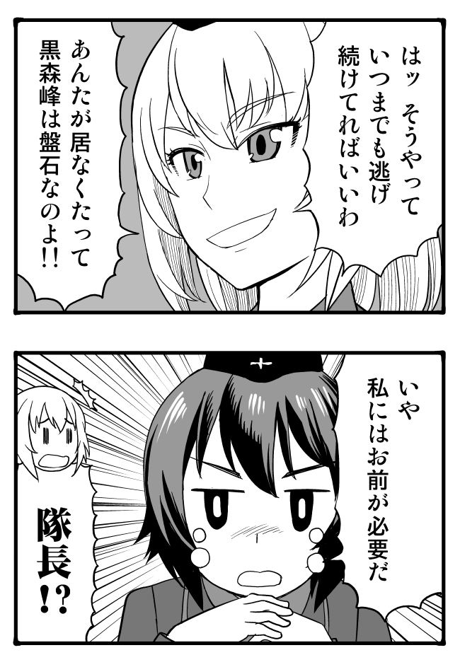 【ガルパン漫画】エリカがみほの代わりに大洗に転向してくる話 1/2