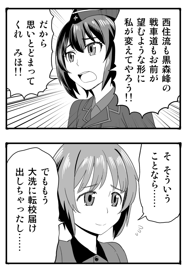 【ガルパン漫画】エリカがみほの代わりに大洗に転向してくる話 1/2