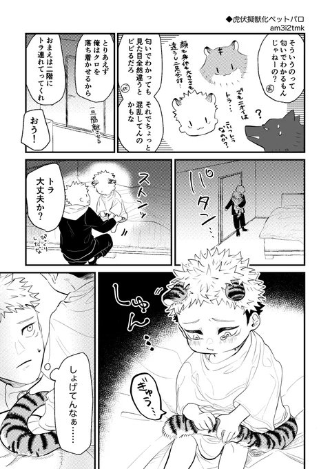 擬獣化ペット虎i伏12