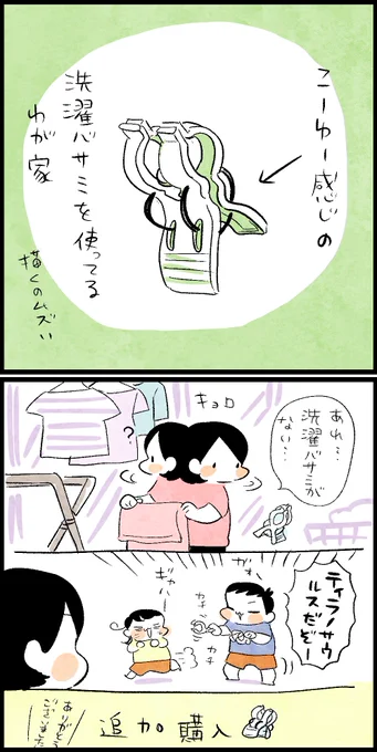 洗濯バサミ×幼児