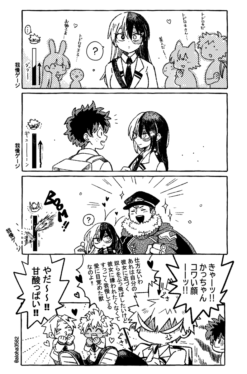 【爆轟♀】俺の心は狭くねぇ💥🍰