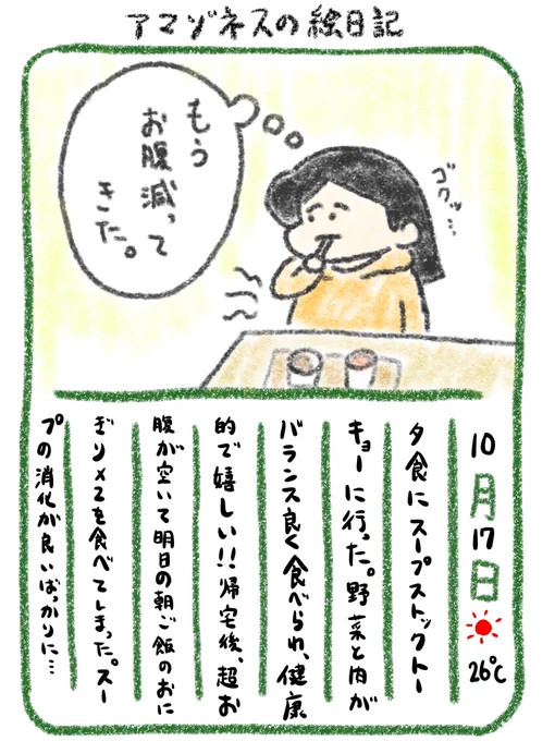 【絵日記】スープ、好きだけどね