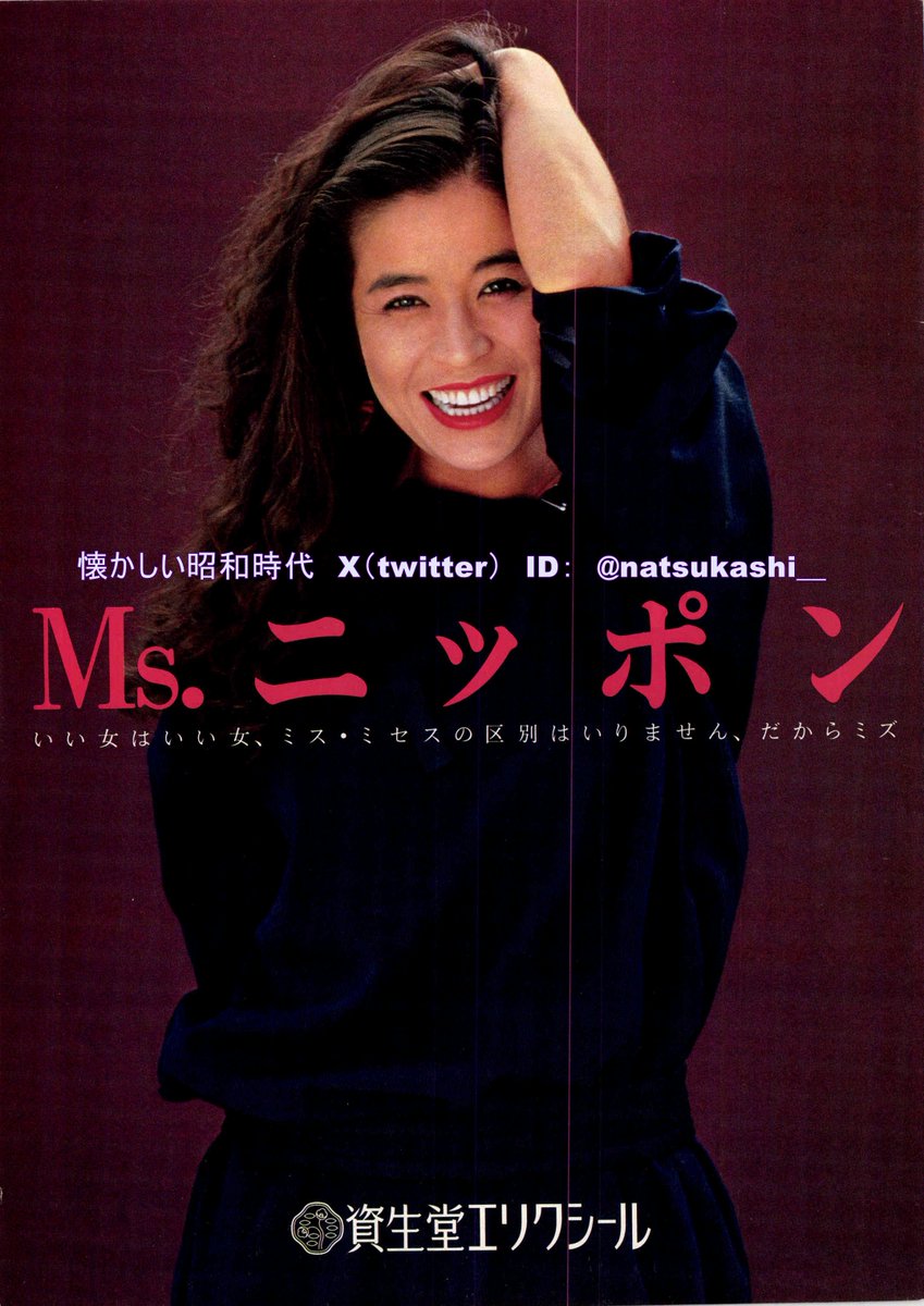 倍賞美津子 1983年（昭和58年）資生堂エリクシール 広告 #昭和 #倍賞美津子