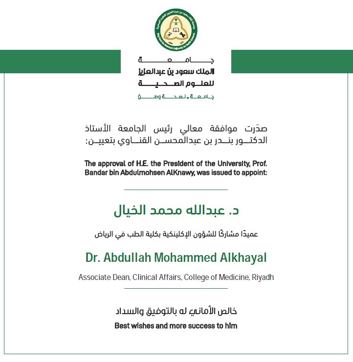 تبارك #كلية_الطب للدكتور عبدالله محمد الخيال
تعيينه عميداً مشاركاً للشؤون الإكلينيكية 
و تتمنى له دوام التوفيق و النجاح 
الف مبروك. 
#كاساو
  #جامعة_لصحة_وطن