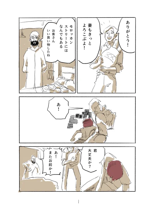 生きるための仕事の話です👟(1/2)

#すべてはここから始まった #走る #コルクラボマンガ専科 