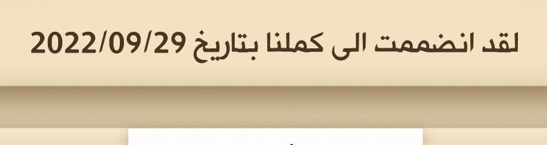 كمِّلنا tweet media
