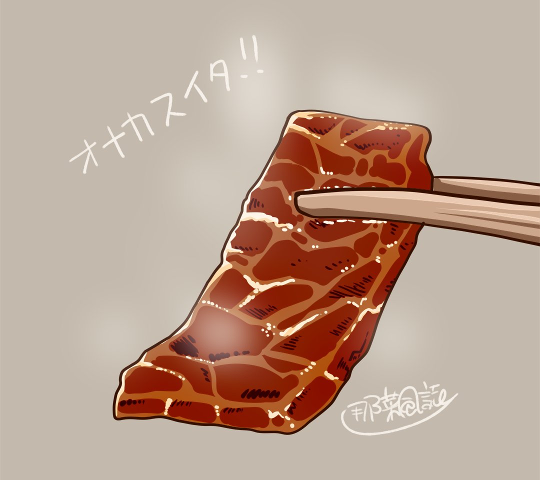 「焼肉食べたい!!!!!!!!!」|那菜風誌(ﾅﾅﾌｼ)★SDイラストレーターのイラスト