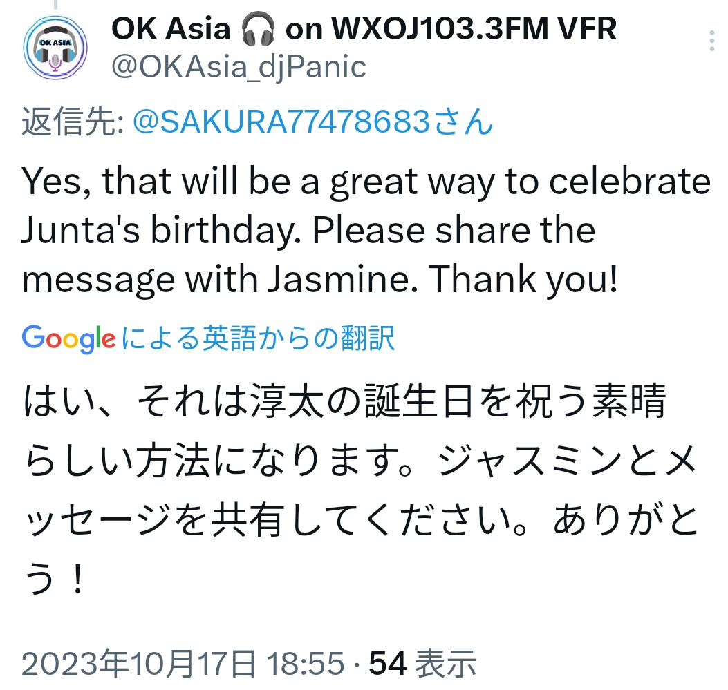 #OKAsia
DJ Panicさんが今週の放送で、淳太君の誕生日をお祝いしてくださいます😊💛🎂

ぜひあなたが聴きたい淳太君関連曲のリクエストを送りませんか！
#ジャニーズWEST
#JohnnysWEST