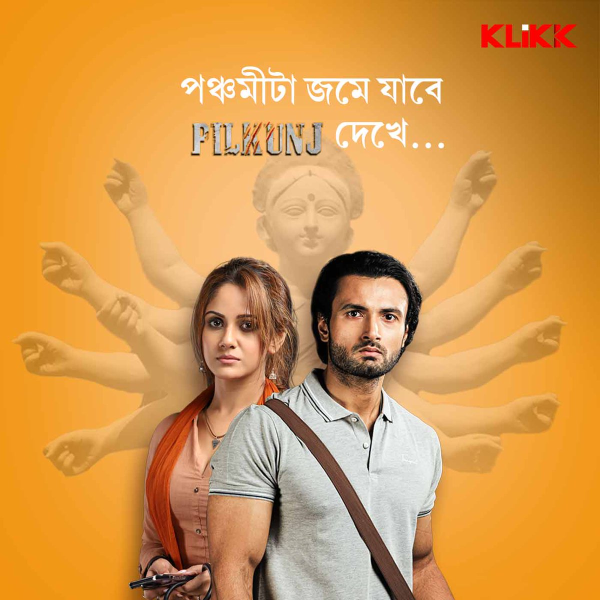 শুভ পঞ্চমী✨
KLiKK-এ দেখুন 'Pilkunj' ~ klikk.tv/video/4271/pil…
#Klikk #DurgaPuja2023